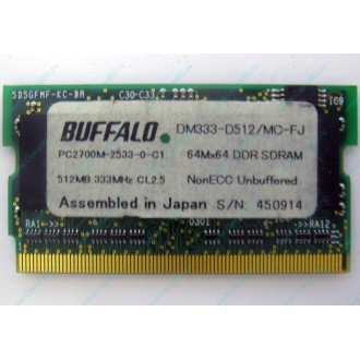 BUFFALO DM333-D512/MC-FJ 512MB DDR microDIMM 172pin (Дмитров)