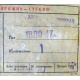 этикетка 18ЛО47А (Дмитров)