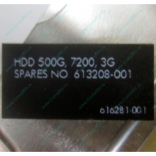 Жесткий диск HP 500G 7.2k 3G HP 616281-001 / 613208-001 SATA (Дмитров)