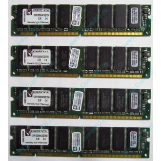 Память 256Mb DIMM Kingston KVR133X64C3Q/256 SDRAM 168-pin 133MHz 3.3 V (Дмитров)