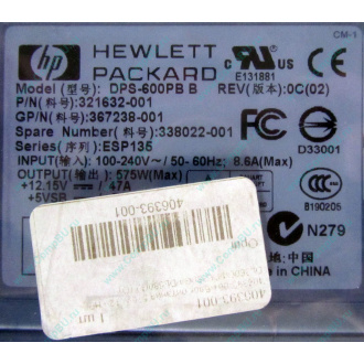 Блок питания 575W HP DPS-600PB B ESP135 406393-001 321632-001 367238-001 338022-001 (Дмитров)