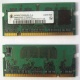 Модуль памяти для ноутбуков 256MB DDR2 SODIMM PC3200 (Дмитров)