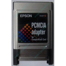 Переходник с Compact Flash (CF) на PCMCIA в Дмитрове, адаптер Compact Flash (CF) PCMCIA Epson купить (Дмитров)